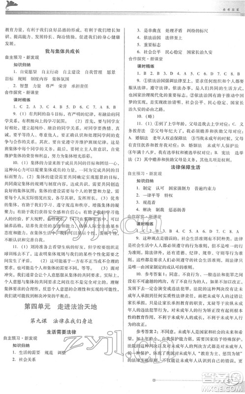 广东教育出版社2022南方新课堂金牌学案七年级道德与法治下册人教版答案 广东教育出版社2022南方新课堂金牌学案七年级道德与法治下册人教版答案