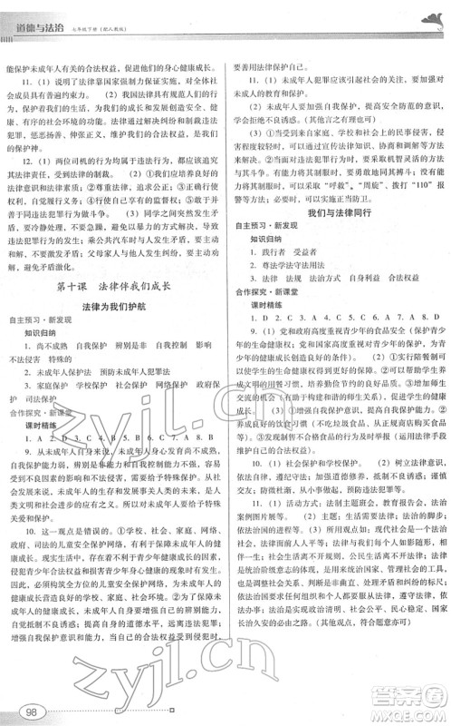 广东教育出版社2022南方新课堂金牌学案七年级道德与法治下册人教版答案 广东教育出版社2022南方新课堂金牌学案七年级道德与法治下册人教版答案