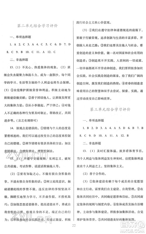 广东教育出版社2022南方新课堂金牌学案七年级道德与法治下册人教版答案