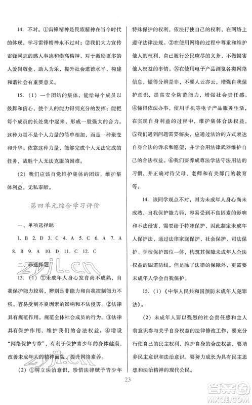 广东教育出版社2022南方新课堂金牌学案七年级道德与法治下册人教版答案 广东教育出版社2022南方新课堂金牌学案七年级道德与法治下册人教版答案