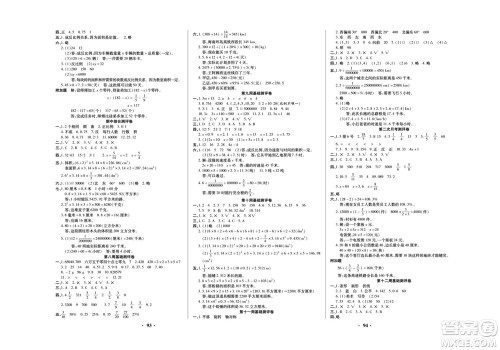 北方妇女儿童出版社2022聚优练考卷数学六年级下册BS北师版答案