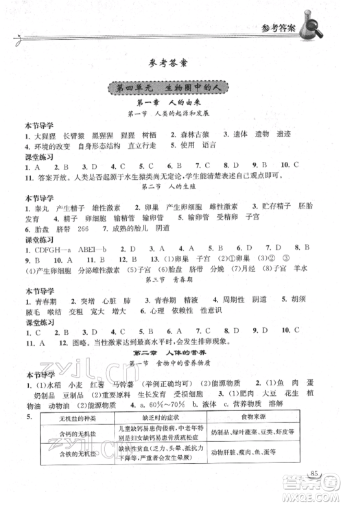 湖北教育出版社2022长江作业本同步练习册七年级生物学下册人教版参考答案