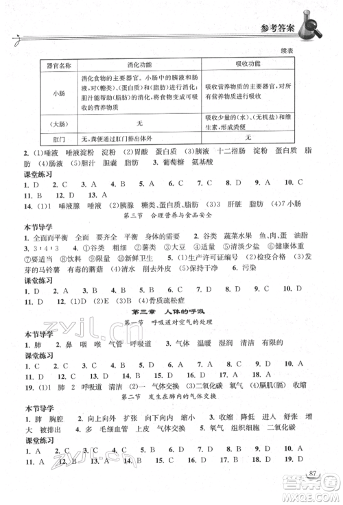 湖北教育出版社2022长江作业本同步练习册七年级生物学下册人教版参考答案