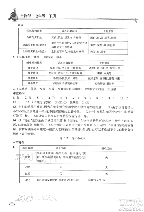 湖北教育出版社2022长江作业本同步练习册七年级生物学下册人教版参考答案