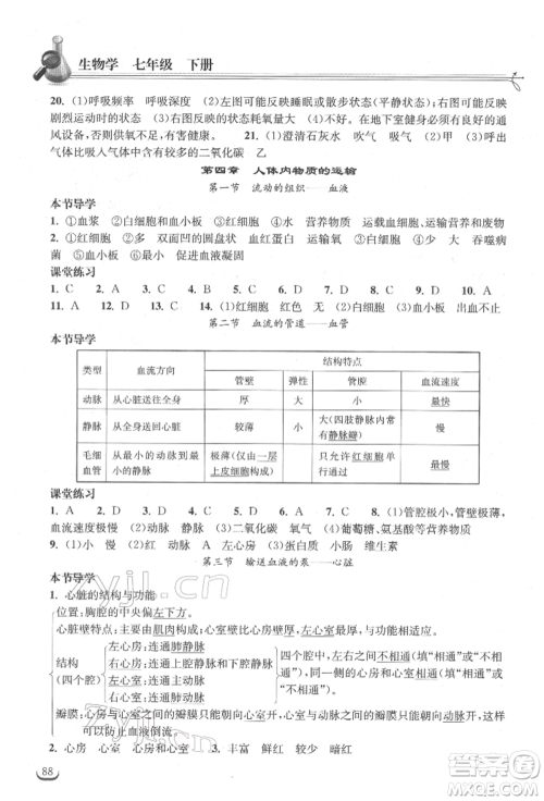 湖北教育出版社2022长江作业本同步练习册七年级生物学下册人教版参考答案