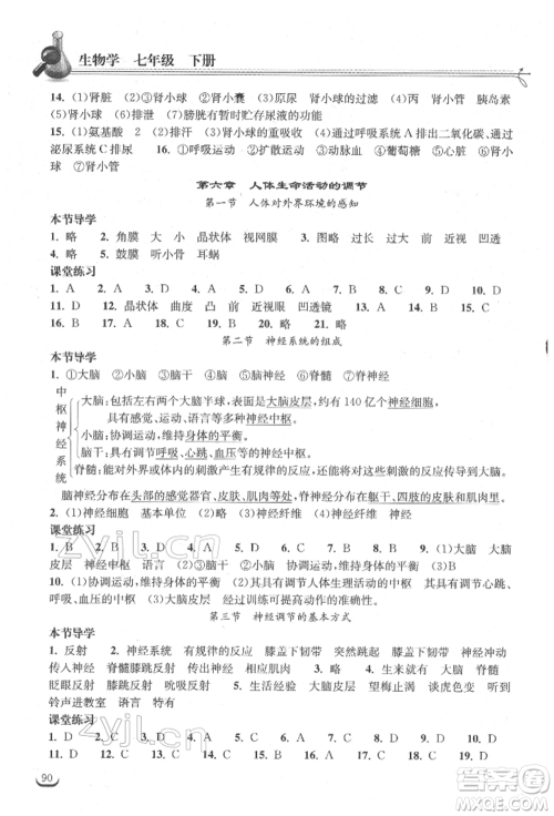 湖北教育出版社2022长江作业本同步练习册七年级生物学下册人教版参考答案