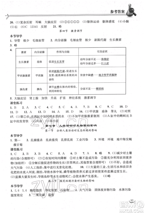 湖北教育出版社2022长江作业本同步练习册七年级生物学下册人教版参考答案