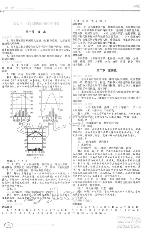 广东教育出版社2022南方新课堂金牌学案七年级地理下册人教版答案 广东教育出版社2022南方新课堂金牌学案七年级地理下册人教版答案