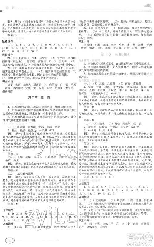 广东教育出版社2022南方新课堂金牌学案七年级地理下册人教版答案 广东教育出版社2022南方新课堂金牌学案七年级地理下册人教版答案