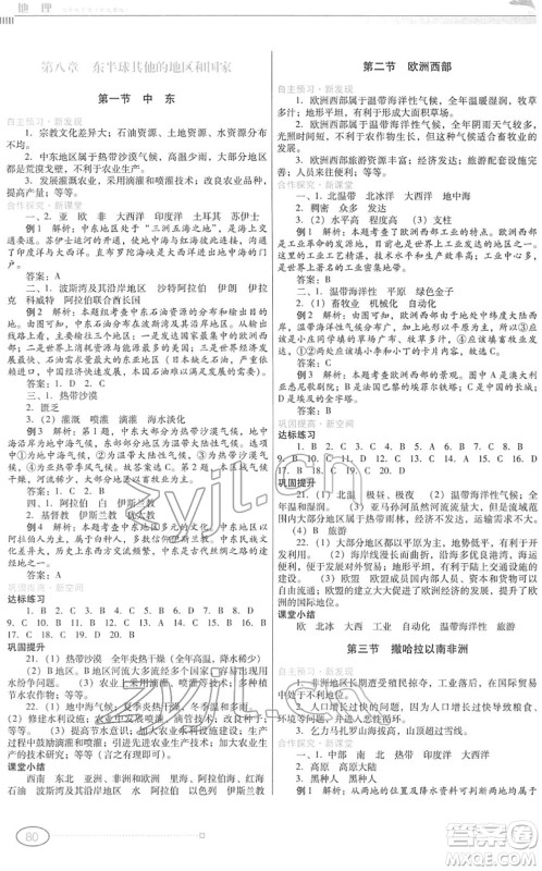 广东教育出版社2022南方新课堂金牌学案七年级地理下册人教版答案 广东教育出版社2022南方新课堂金牌学案七年级地理下册人教版答案