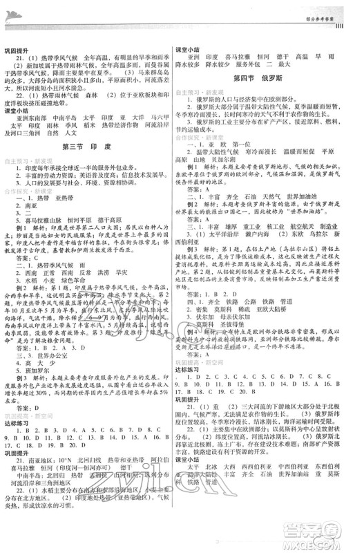 广东教育出版社2022南方新课堂金牌学案七年级地理下册人教版答案 广东教育出版社2022南方新课堂金牌学案七年级地理下册人教版答案