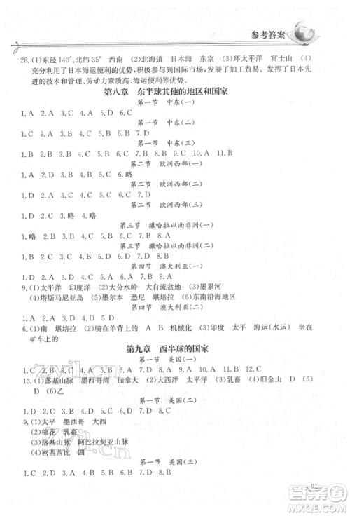 湖北教育出版社2022长江作业本同步练习册七年级地理下册人教版参考答案