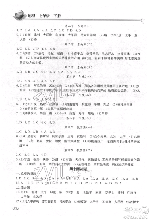 湖北教育出版社2022长江作业本同步练习册七年级地理下册人教版参考答案