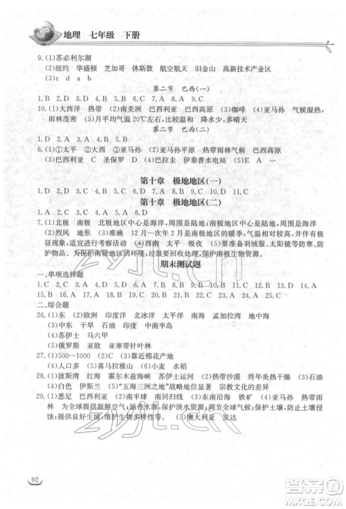 湖北教育出版社2022长江作业本同步练习册七年级地理下册人教版参考答案