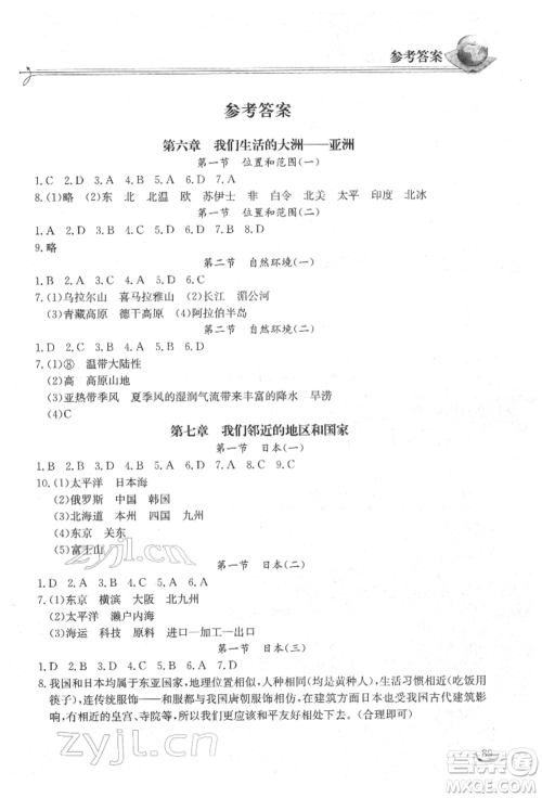 湖北教育出版社2022长江作业本同步练习册七年级地理下册人教版参考答案