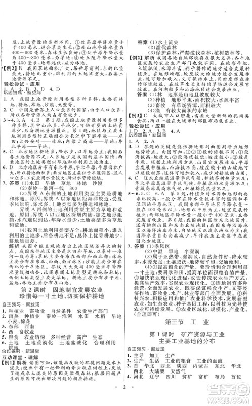 广东教育出版社2022南方新课堂金牌学案七年级地理下册中图版答案