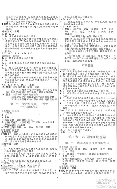 广东教育出版社2022南方新课堂金牌学案七年级地理下册中图版答案