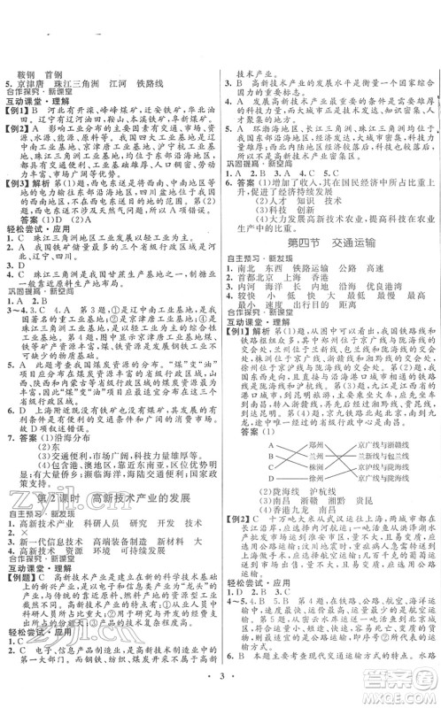 广东教育出版社2022南方新课堂金牌学案七年级地理下册中图版答案 广东教育出版社2022南方新课堂金牌学案七年级地理下册中图版答案