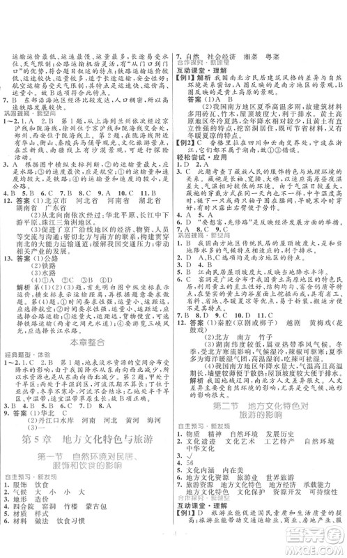 广东教育出版社2022南方新课堂金牌学案七年级地理下册中图版答案 广东教育出版社2022南方新课堂金牌学案七年级地理下册中图版答案