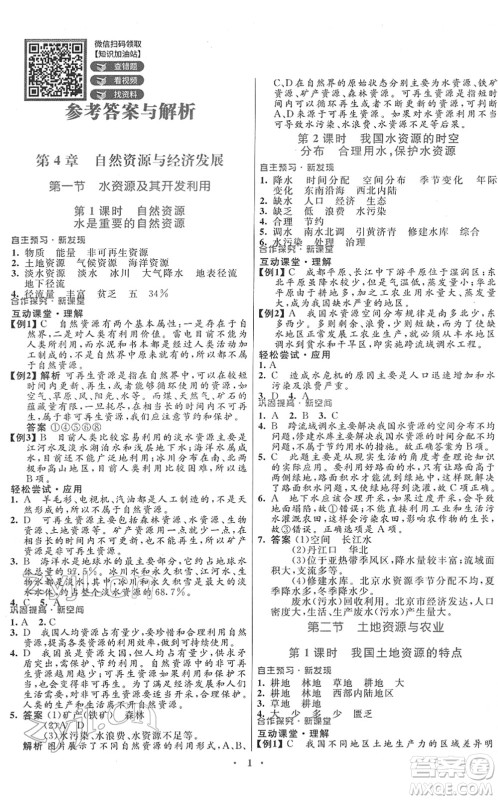 广东教育出版社2022南方新课堂金牌学案七年级地理下册中图版答案 广东教育出版社2022南方新课堂金牌学案七年级地理下册中图版答案