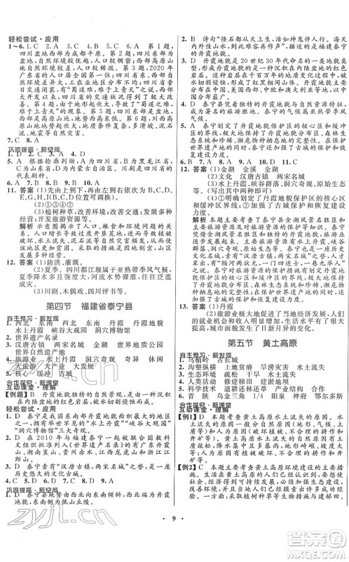 广东教育出版社2022南方新课堂金牌学案七年级地理下册中图版答案 广东教育出版社2022南方新课堂金牌学案七年级地理下册中图版答案