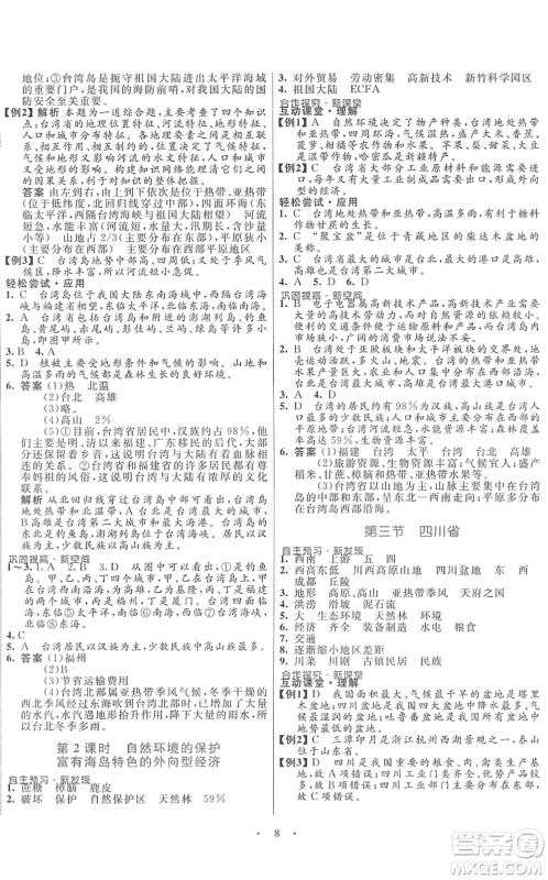 广东教育出版社2022南方新课堂金牌学案七年级地理下册中图版答案 广东教育出版社2022南方新课堂金牌学案七年级地理下册中图版答案