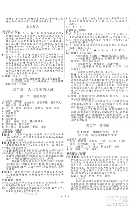 广东教育出版社2022南方新课堂金牌学案七年级地理下册中图版答案 广东教育出版社2022南方新课堂金牌学案七年级地理下册中图版答案