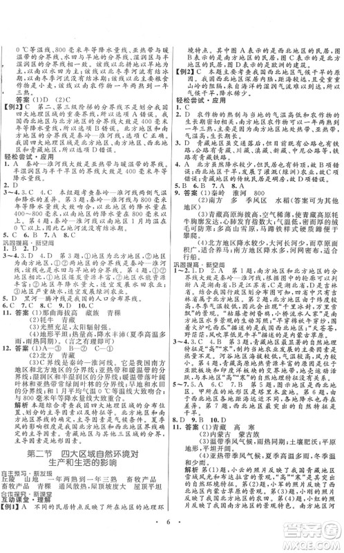 广东教育出版社2022南方新课堂金牌学案七年级地理下册中图版答案