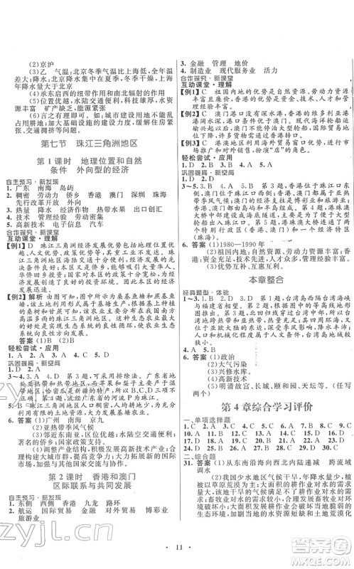 广东教育出版社2022南方新课堂金牌学案七年级地理下册中图版答案