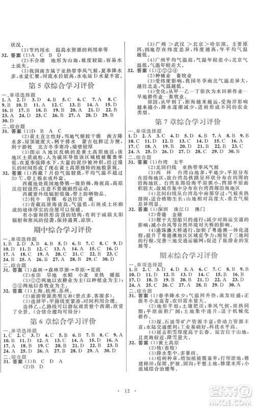 广东教育出版社2022南方新课堂金牌学案七年级地理下册中图版答案