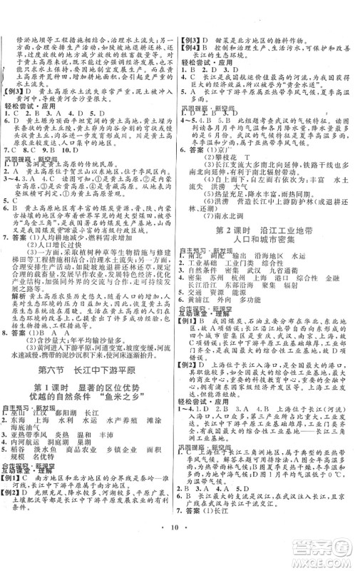 广东教育出版社2022南方新课堂金牌学案七年级地理下册中图版答案 广东教育出版社2022南方新课堂金牌学案七年级地理下册中图版答案