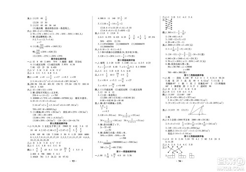 北方妇女儿童出版社2022聚优练考卷数学六年级下册XS西师版答案