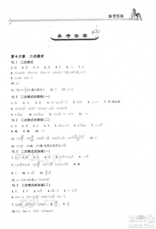 湖北教育出版社2022长江作业本同步练习册八年级数学下册人教版参考答案