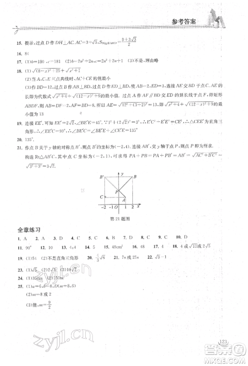 湖北教育出版社2022长江作业本同步练习册八年级数学下册人教版参考答案