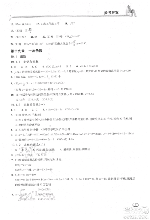 湖北教育出版社2022长江作业本同步练习册八年级数学下册人教版参考答案