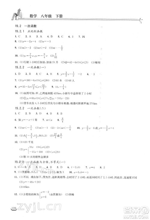 湖北教育出版社2022长江作业本同步练习册八年级数学下册人教版参考答案