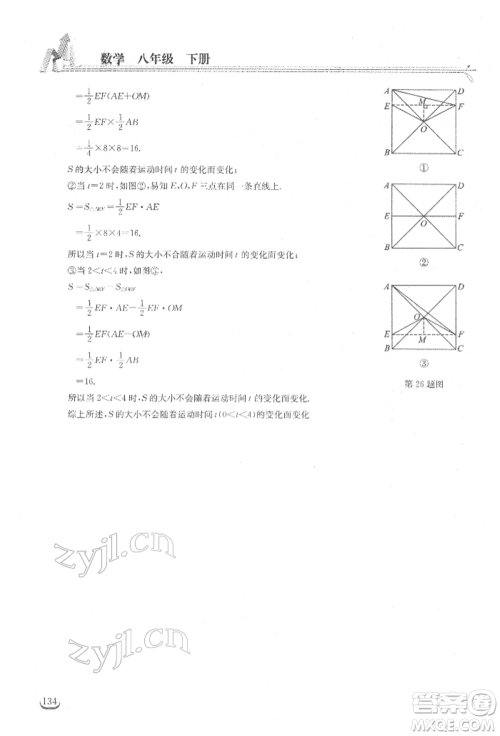 湖北教育出版社2022长江作业本同步练习册八年级数学下册人教版参考答案