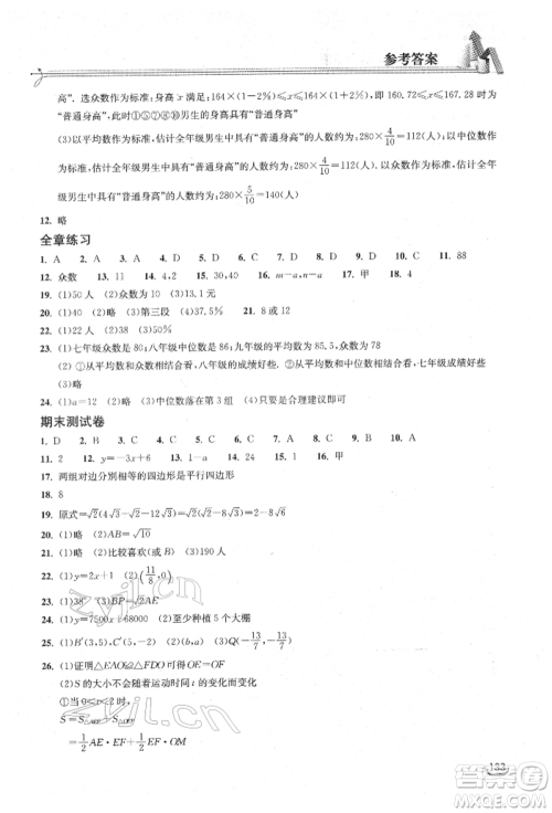 湖北教育出版社2022长江作业本同步练习册八年级数学下册人教版参考答案