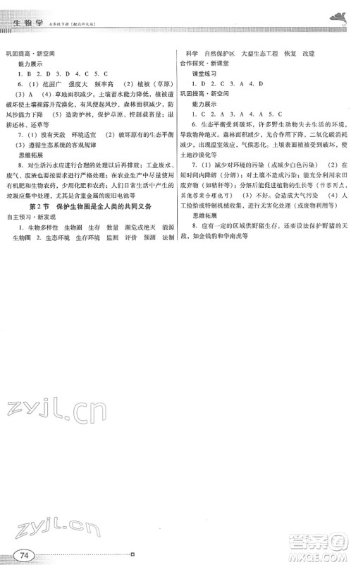 广东教育出版社2022南方新课堂金牌学案七年级生物下册北师大版答案