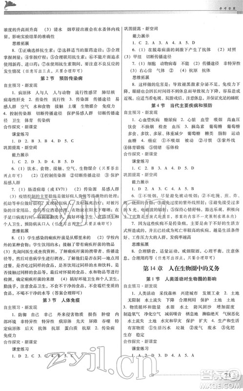 广东教育出版社2022南方新课堂金牌学案七年级生物下册北师大版答案