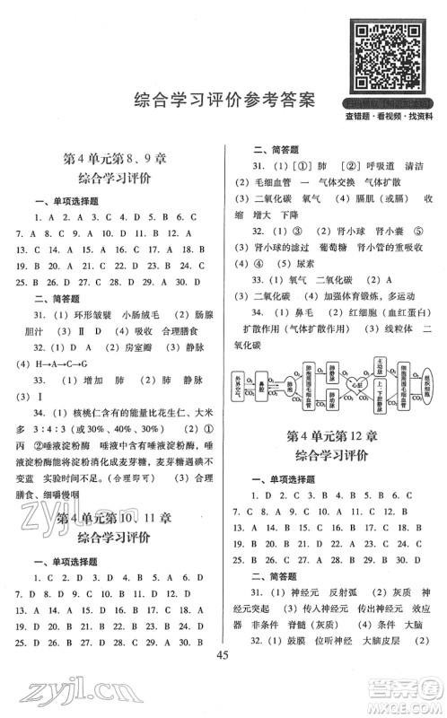 广东教育出版社2022南方新课堂金牌学案七年级生物下册北师大版答案