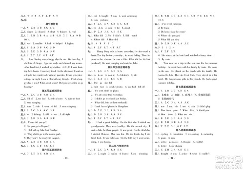 北方妇女儿童出版社2022聚优练考卷英语六年级下册RJ人教版答案