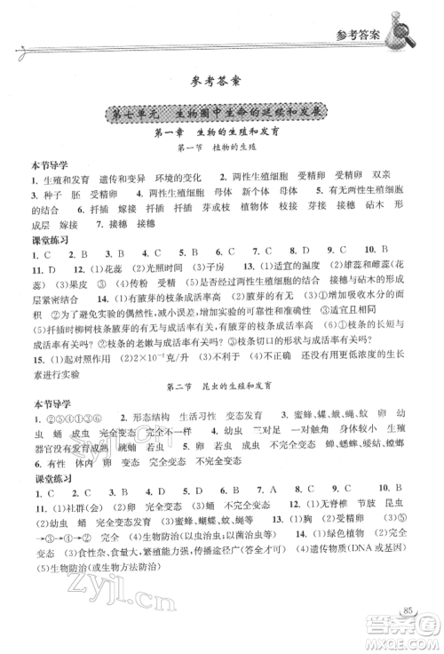 湖北教育出版社2022长江作业本同步练习册八年级生物学下册人教版参考答案