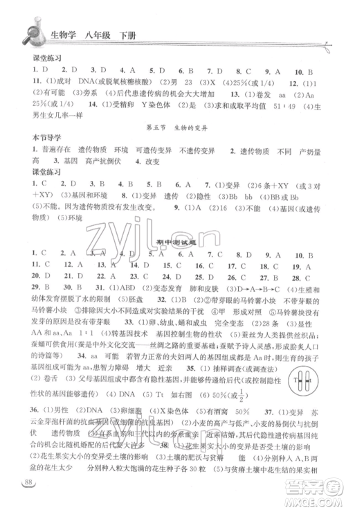 湖北教育出版社2022长江作业本同步练习册八年级生物学下册人教版参考答案