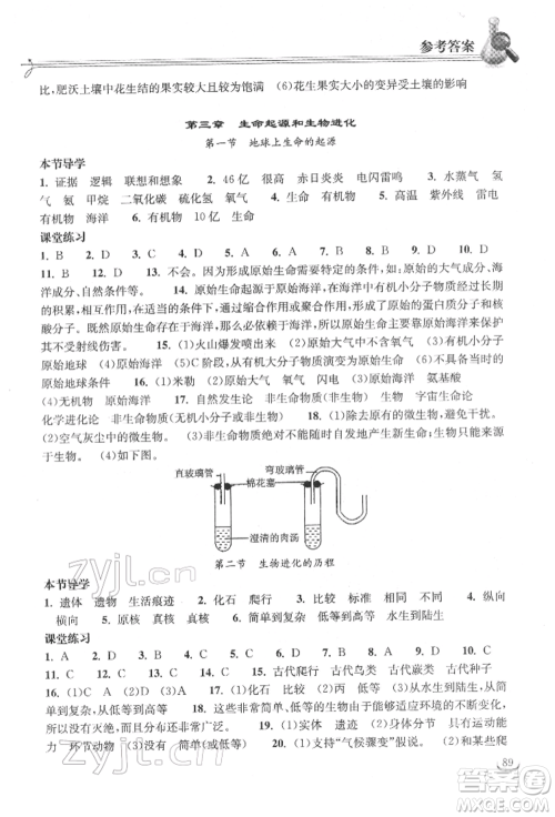 湖北教育出版社2022长江作业本同步练习册八年级生物学下册人教版参考答案