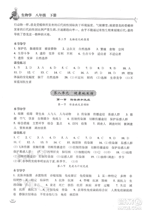 湖北教育出版社2022长江作业本同步练习册八年级生物学下册人教版参考答案