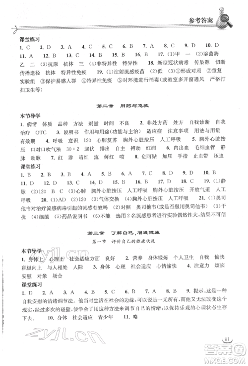 湖北教育出版社2022长江作业本同步练习册八年级生物学下册人教版参考答案