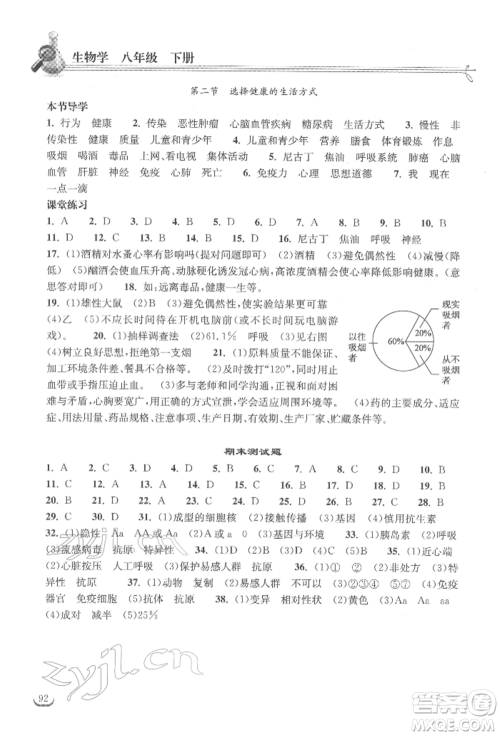 湖北教育出版社2022长江作业本同步练习册八年级生物学下册人教版参考答案