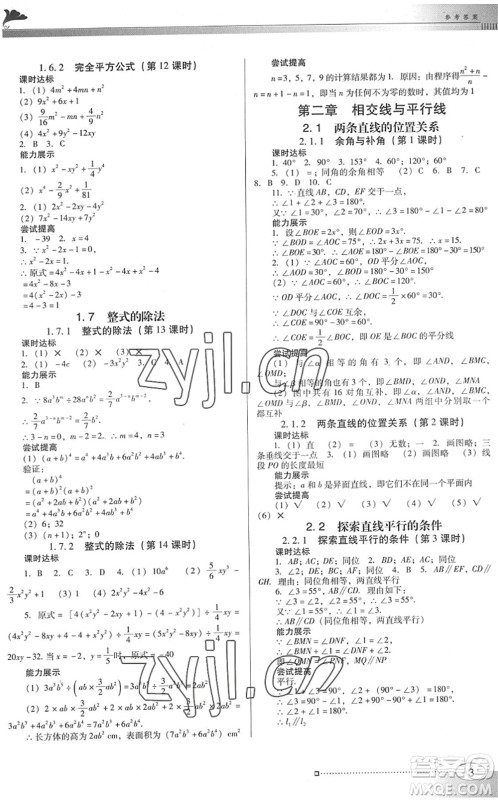 广东教育出版社2022南方新课堂金牌学案七年级数学下册北师大版答案