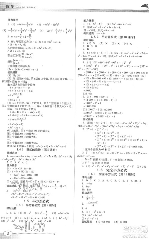 广东教育出版社2022南方新课堂金牌学案七年级数学下册北师大版答案